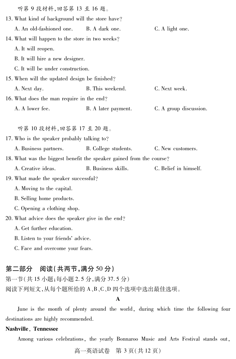 湖北省襄阳市2025年7月高一期末统一调研测试高一英语.pdf_第3页