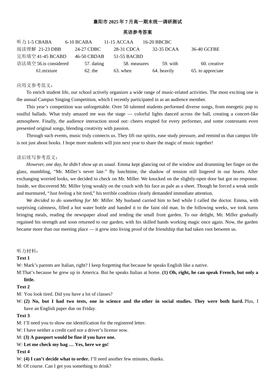 湖北省襄阳市2025年7月高一期末统一调研测试高一英语答案.docx_第1页