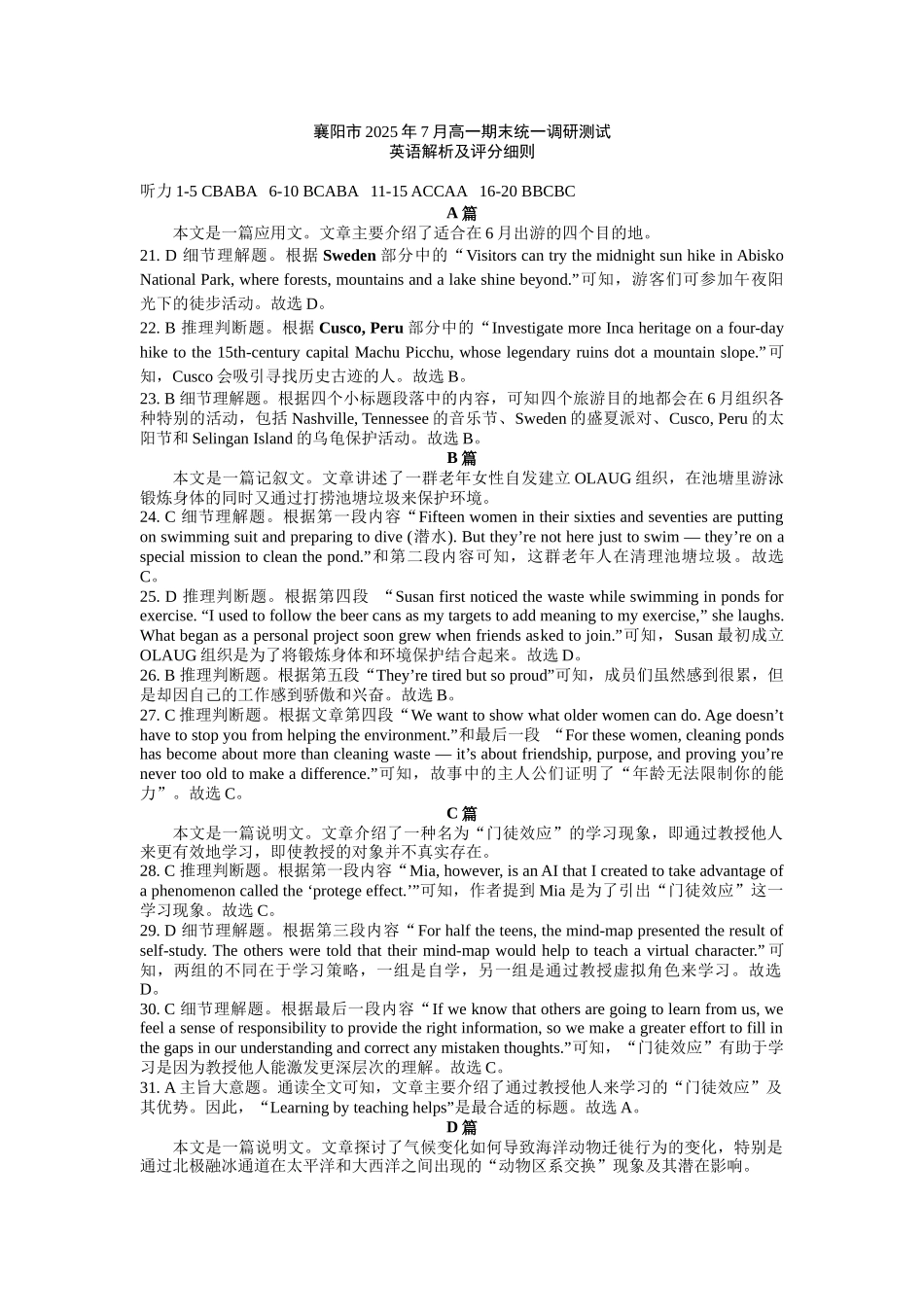 湖北省襄阳市2025年7月高一期末统一调研测试高一英语详解和作文评分细则.docx_第1页