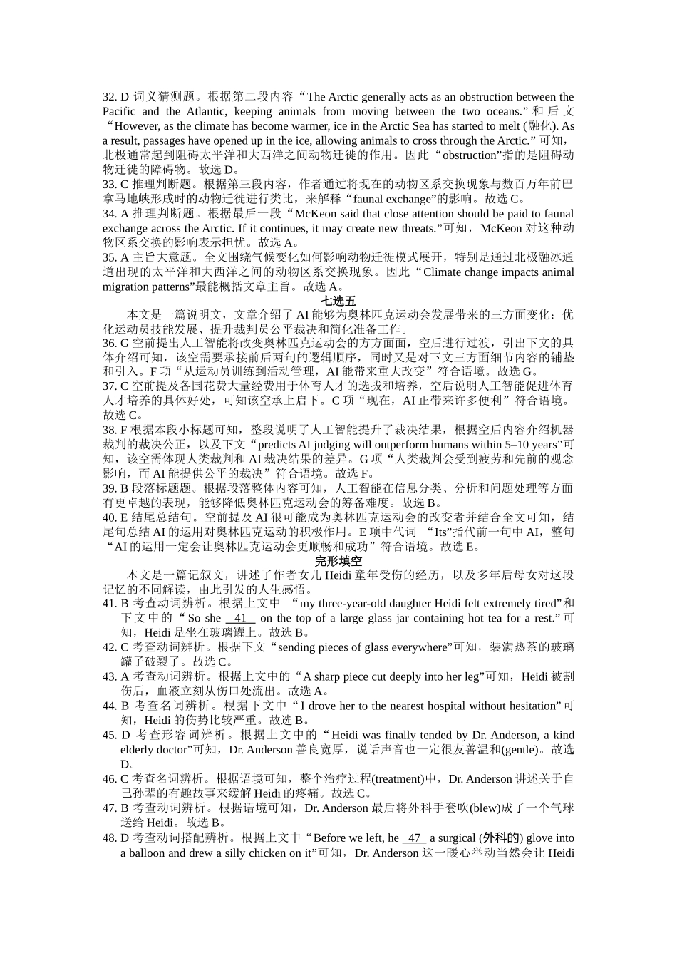 湖北省襄阳市2025年7月高一期末统一调研测试高一英语详解和作文评分细则.docx_第2页