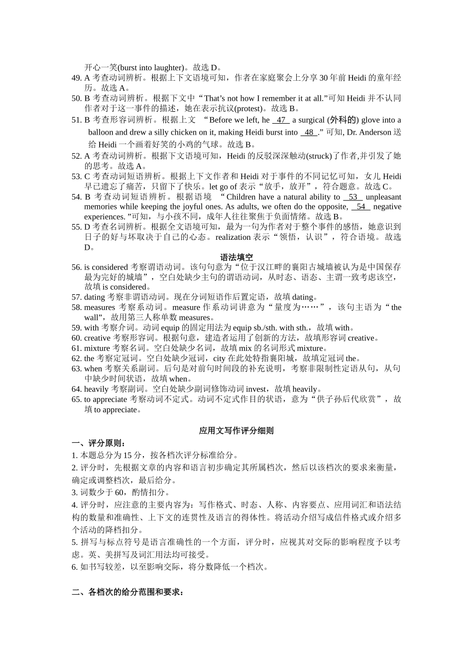 湖北省襄阳市2025年7月高一期末统一调研测试高一英语详解和作文评分细则.docx_第3页
