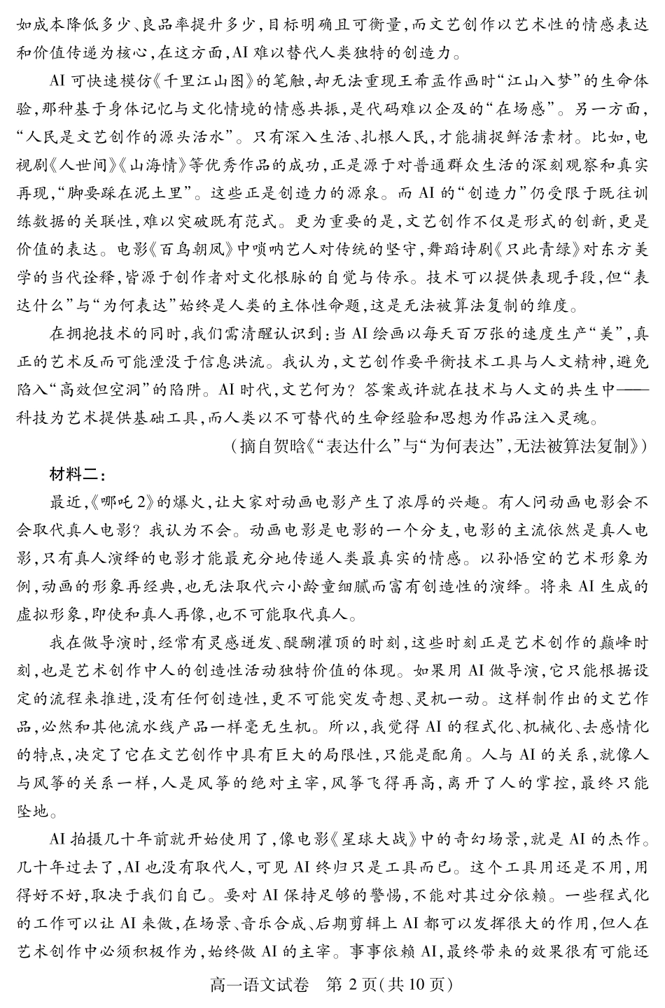 湖北省襄阳市2025年7月高一期末统一调研测试高一语文.pdf_第2页