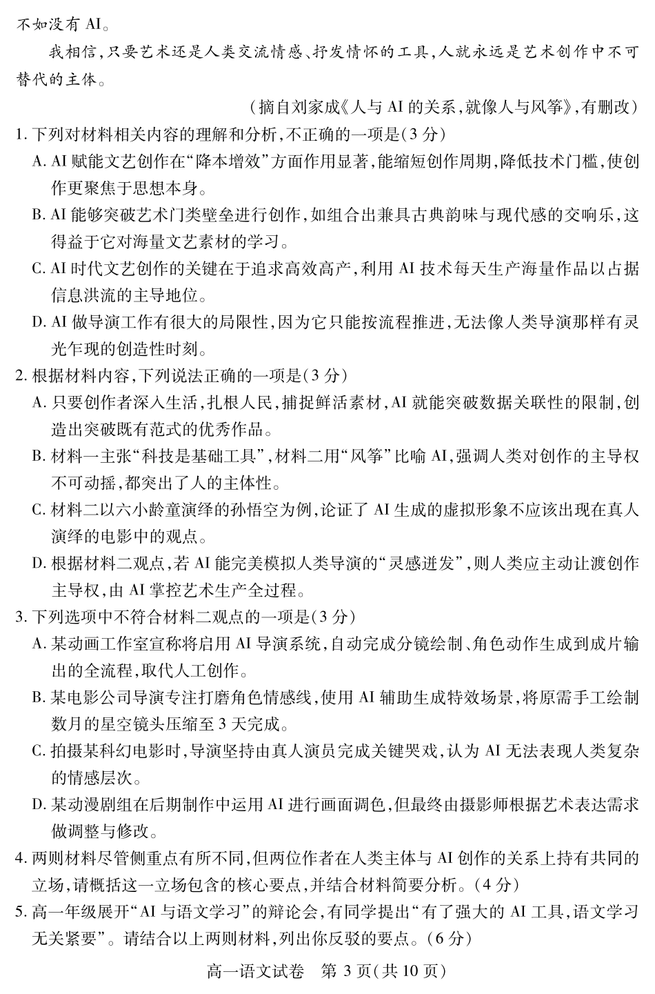 湖北省襄阳市2025年7月高一期末统一调研测试高一语文.pdf_第3页