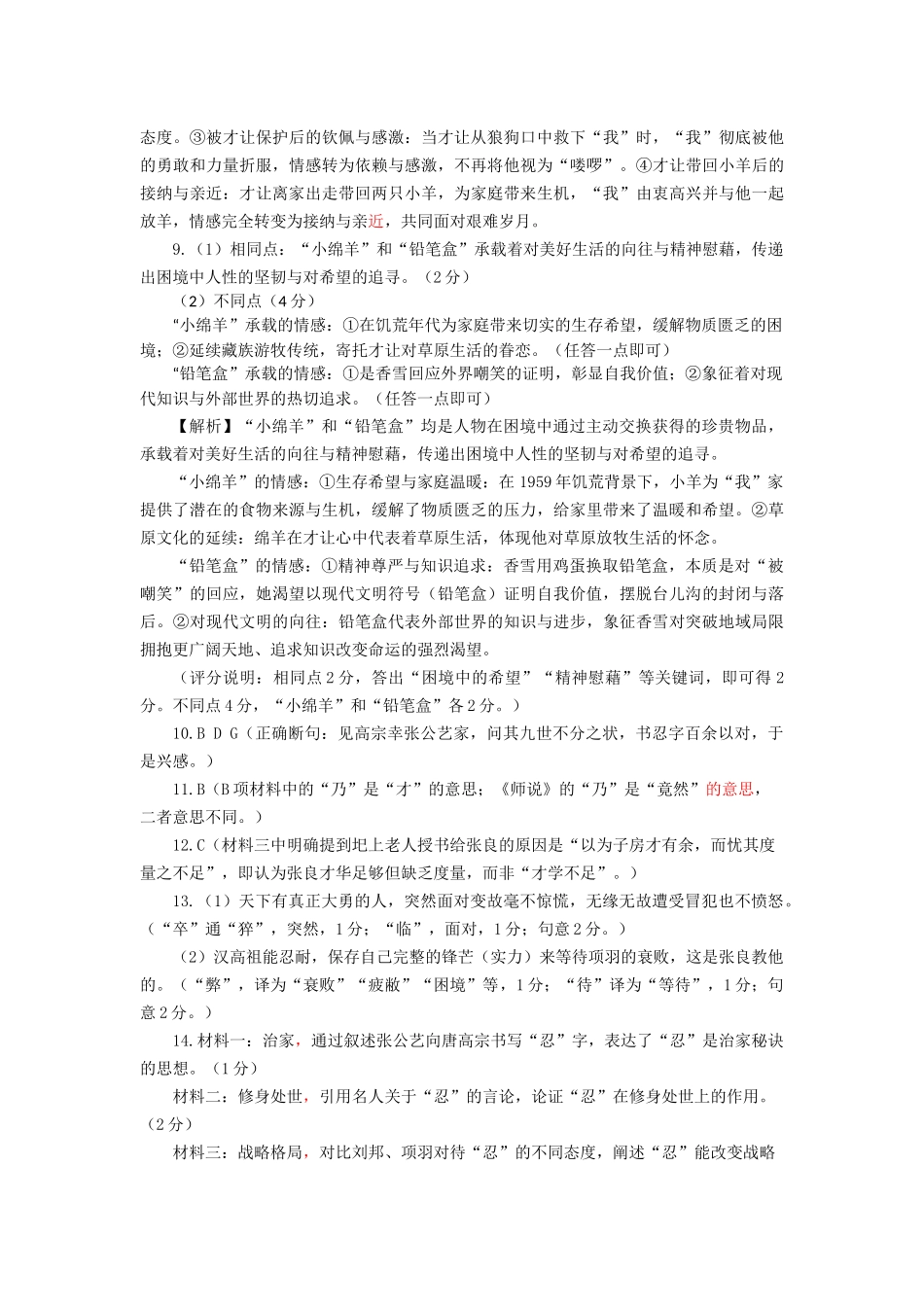 湖北省襄阳市2025年7月高一期末统一调研测试高一语文答案.docx_第2页
