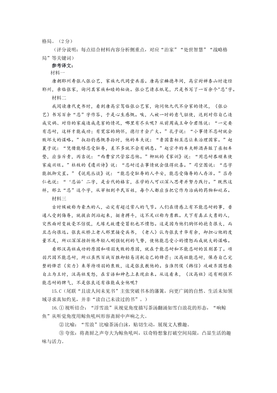 湖北省襄阳市2025年7月高一期末统一调研测试高一语文答案.docx_第3页