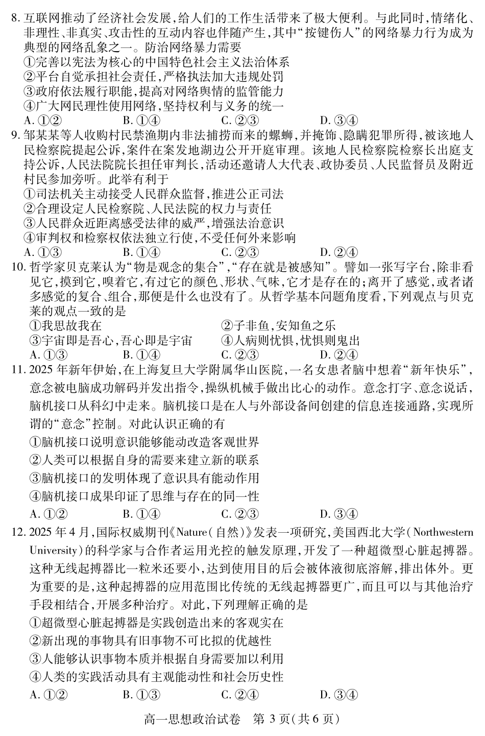 湖北省襄阳市2025年7月高一期末统一调研测试高一政治.pdf_第3页