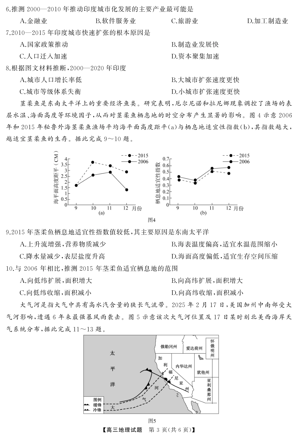 湖南省天壹名校联盟2026届高三起点考试地理（试题）转曲1.pdf_第3页