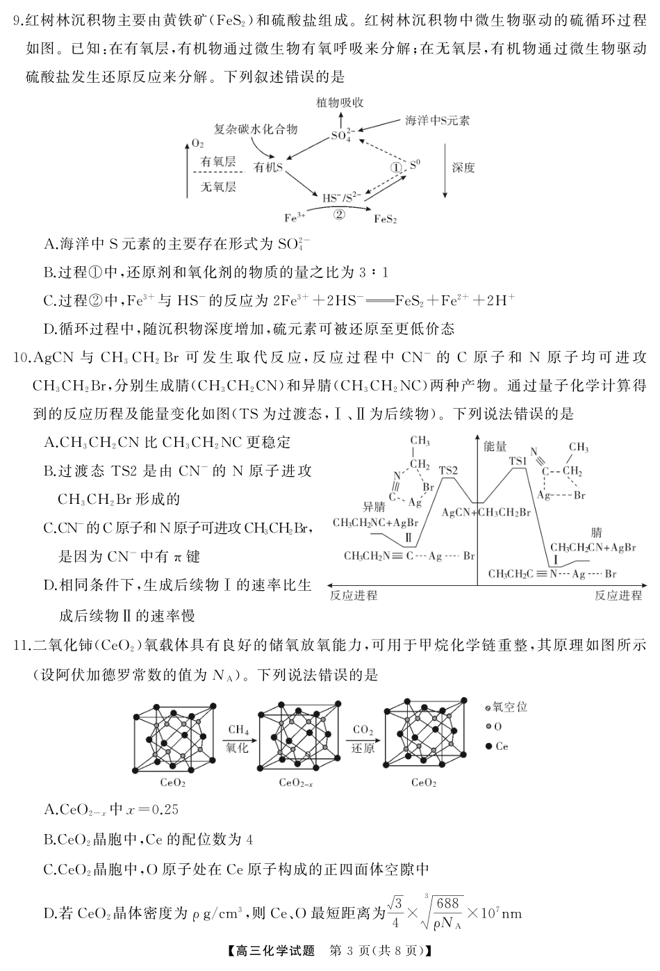 湖南省天壹名校联盟2026届高三起点考试化学（试题）转曲2.pdf_第3页