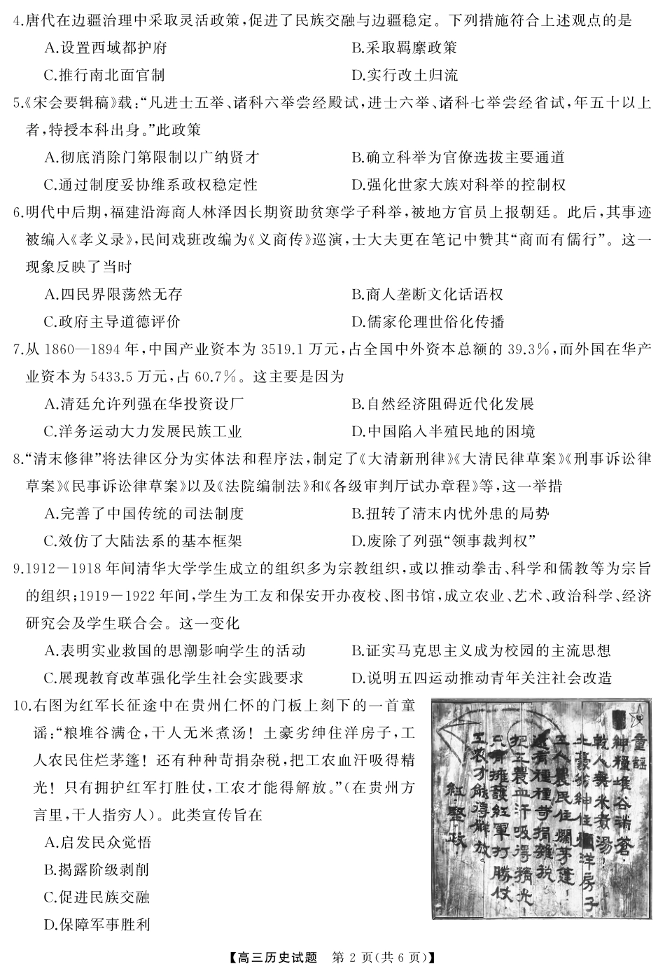 湖南省天壹名校联盟2026届高三起点考试历史（试题）转曲1.pdf_第2页
