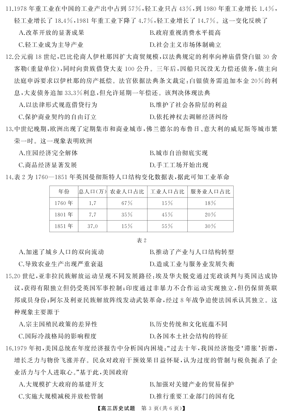 湖南省天壹名校联盟2026届高三起点考试历史（试题）转曲1.pdf_第3页