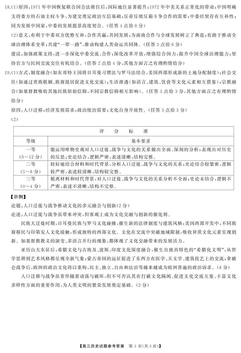 湖南省天壹名校联盟2026届高三起点考试历史答案.pdf_第3页