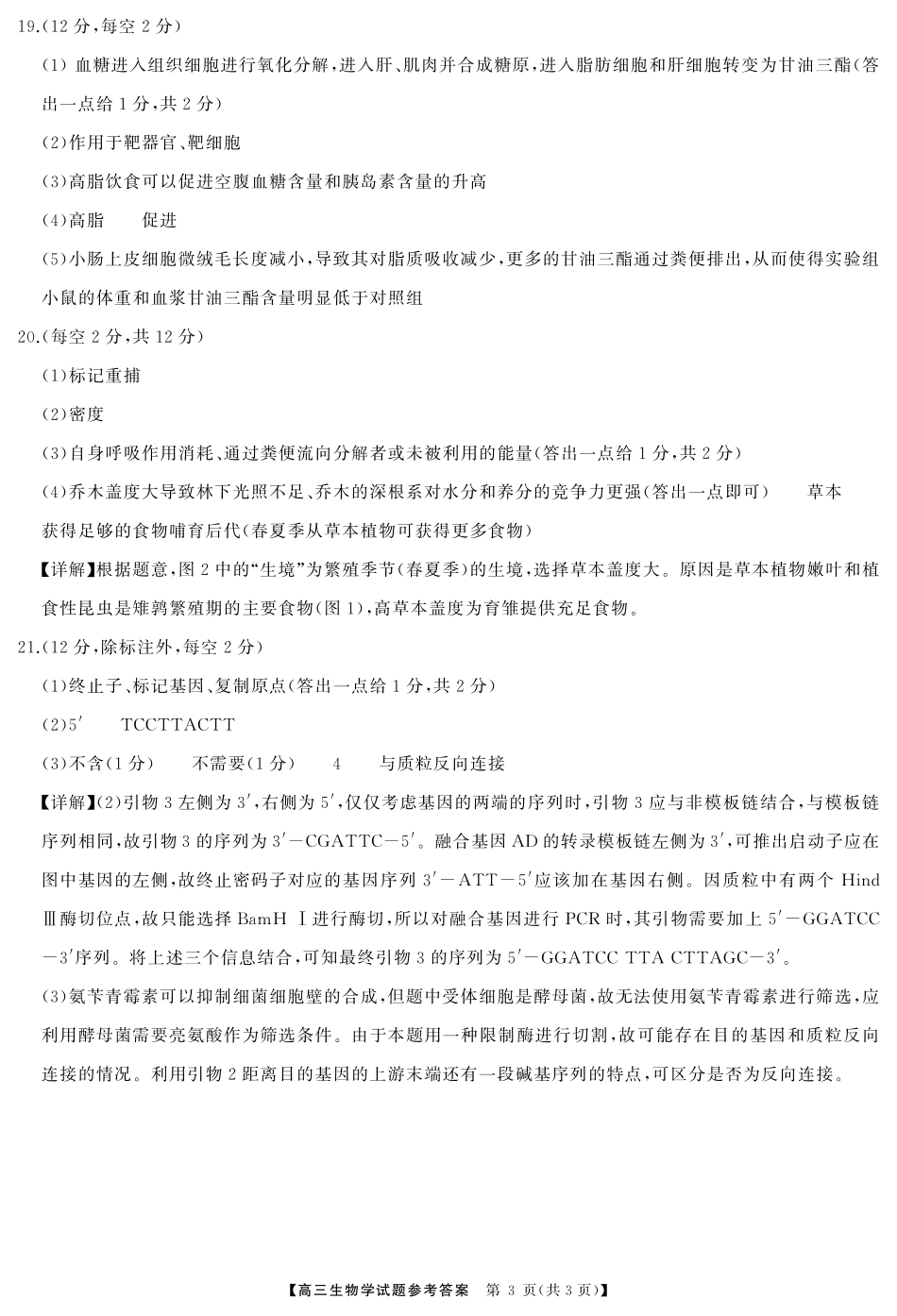 湖南省天壹名校联盟2026届高三起点考试生物答案.pdf_第3页