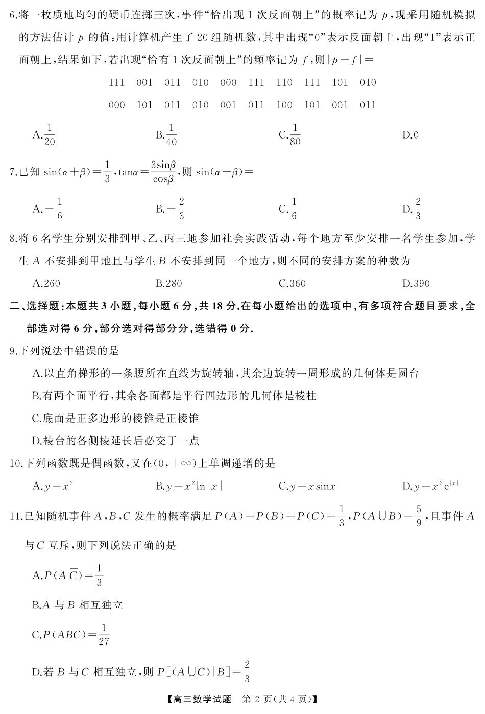 湖南省天壹名校联盟2026届高三起点考试数学（试题）转曲1.pdf_第2页