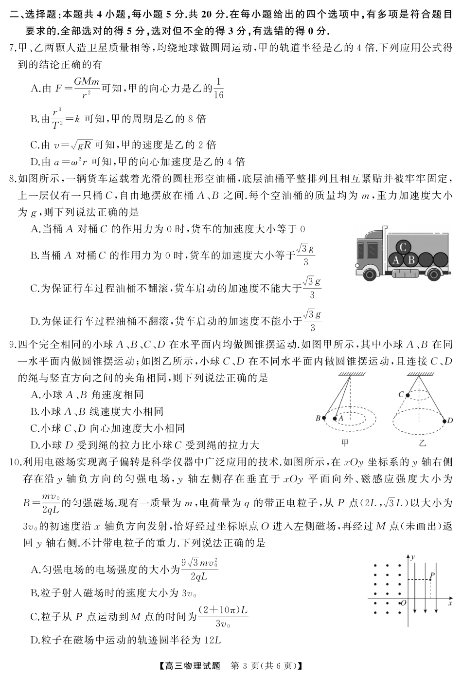 湖南省天壹名校联盟2026届高三起点考试物理（试题）转曲2.pdf_第3页