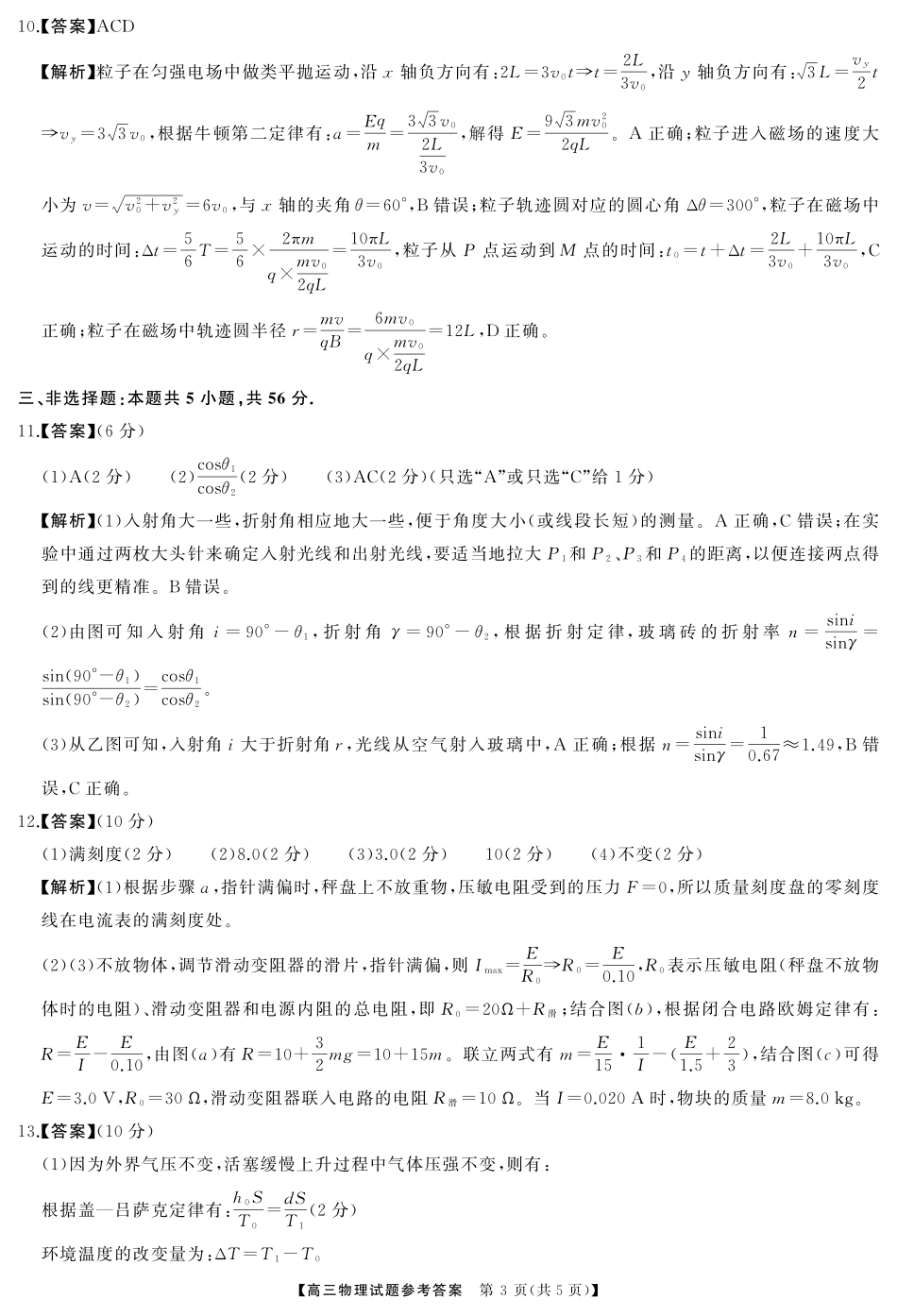 湖南省天壹名校联盟2026届高三起点考试物理答案.pdf_第3页