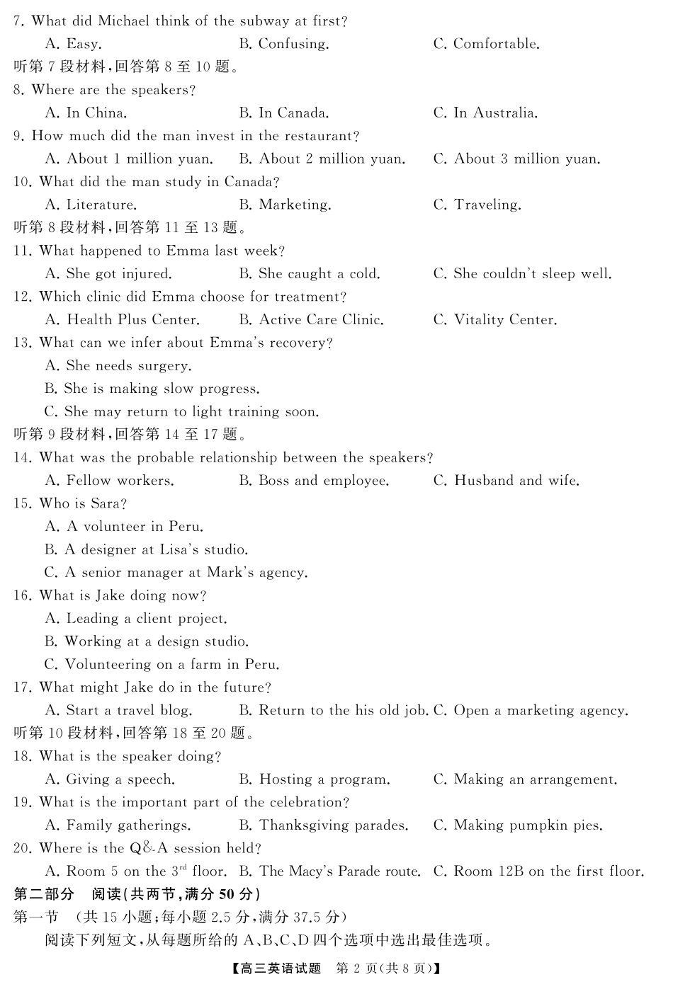 湖南省天壹名校联盟2026届高三起点考试英语（试题）转曲2.pdf_第2页