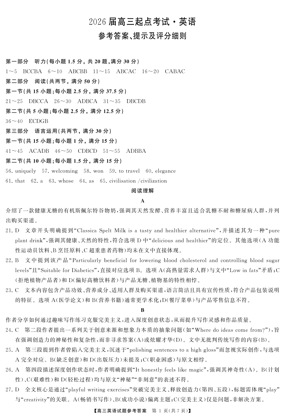 湖南省天壹名校联盟2026届高三起点考试英语答案.pdf_第1页