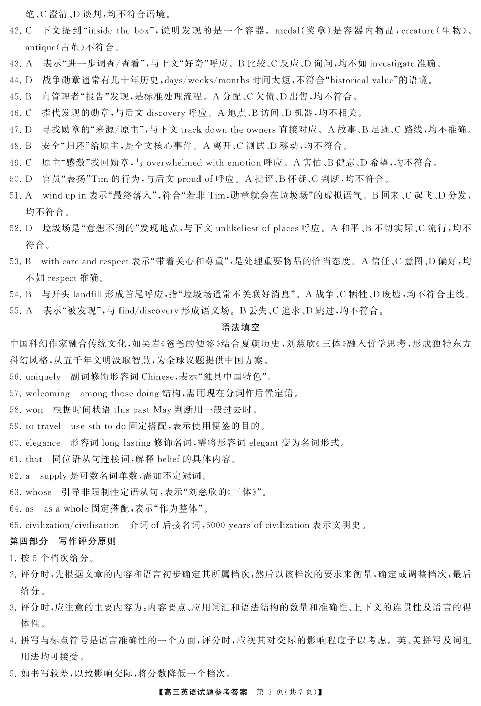 湖南省天壹名校联盟2026届高三起点考试英语答案.pdf_第3页
