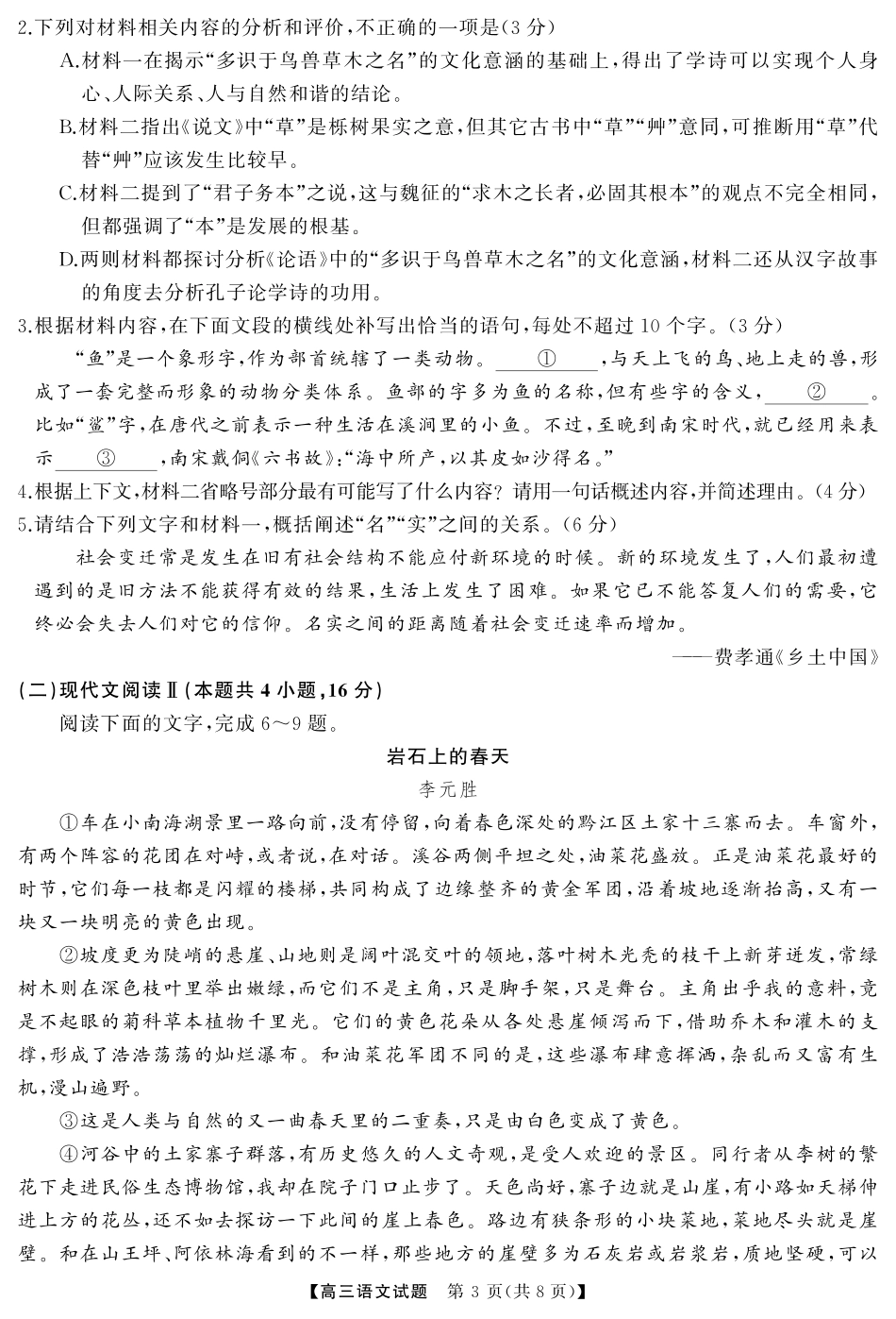 湖南省天壹名校联盟2026届高三起点考试语文（试题）转曲1.pdf_第3页