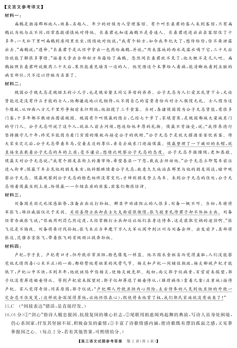 湖南省天壹名校联盟2026届高三起点考试语文答案.pdf_第2页