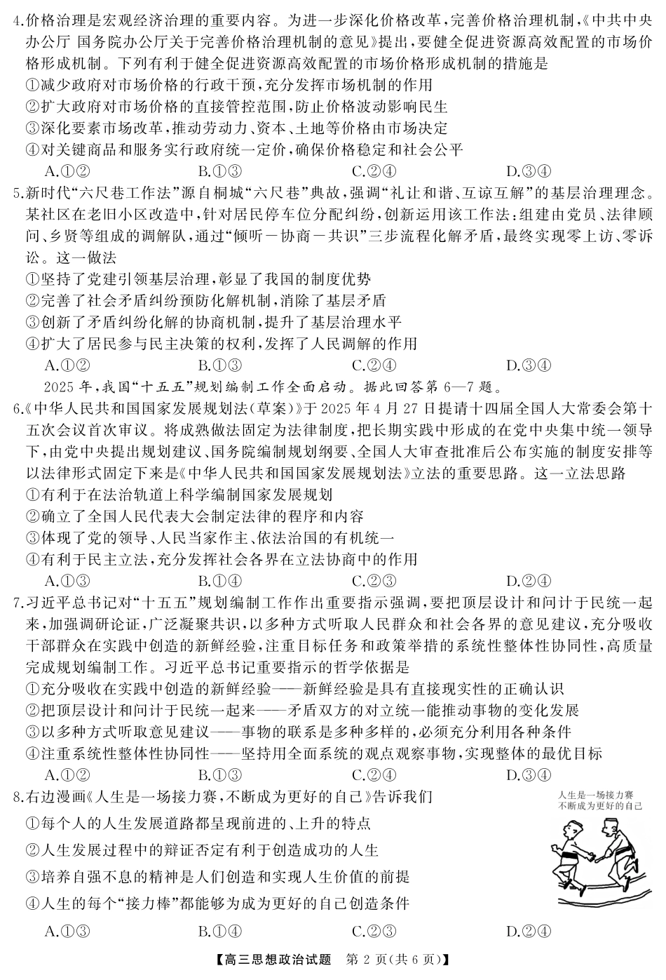 湖南省天壹名校联盟2026届高三起点考试政治（试题）转曲1.pdf_第2页