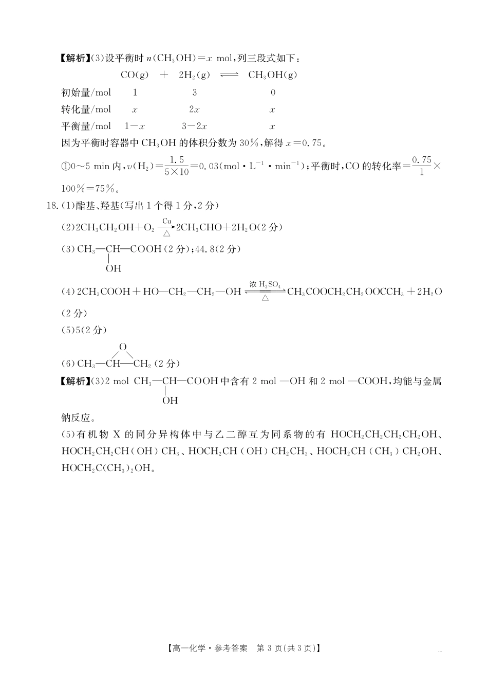 化学【金太阳25-562A】试卷答案【江西卷】【高一下期末考】江西省金太阳2024-2025学年高一下学期6月联考（金太阳25-562A）（6.29-6.30）.pdf_第3页