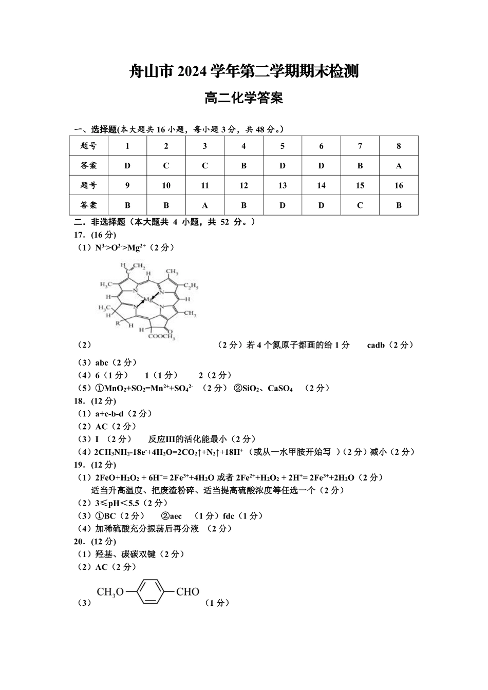 化学答案｜舟山市高二期末统考.pdf_第1页