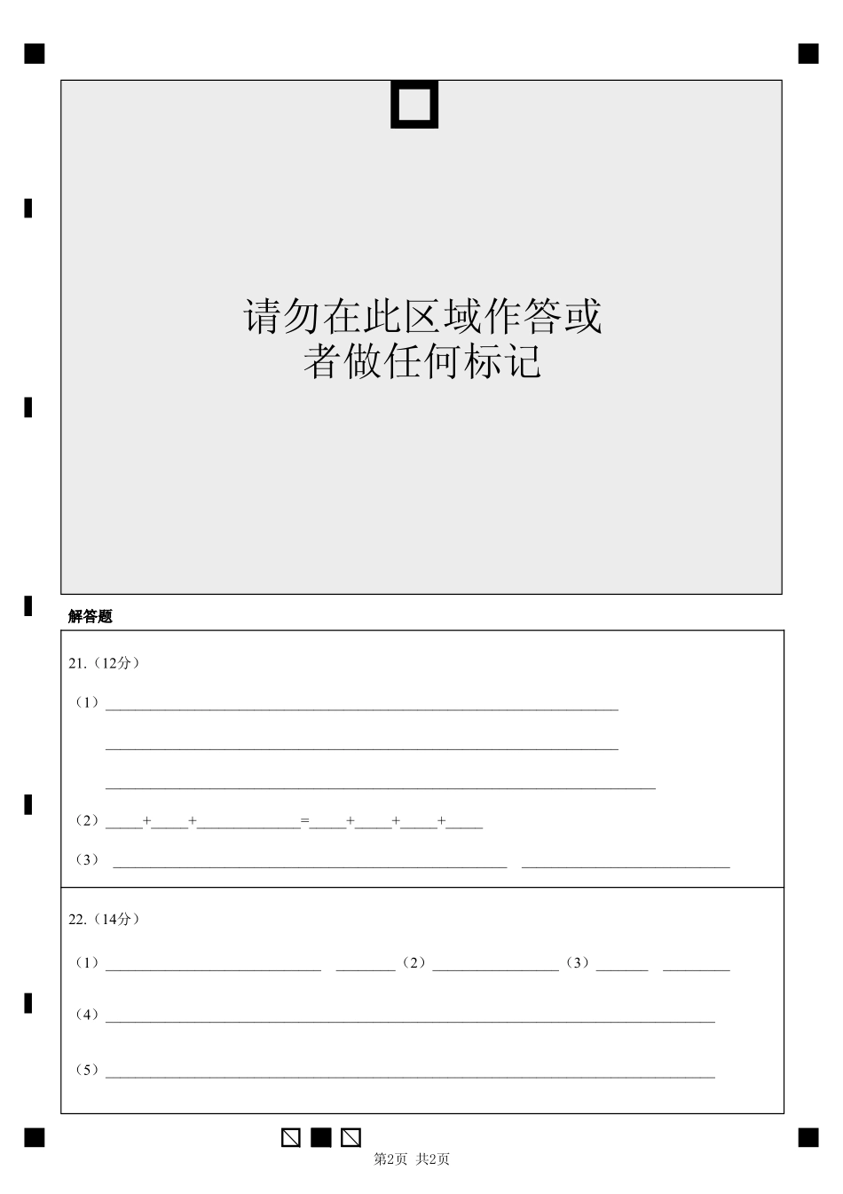 化学高一下期末考试试卷答题卡【广东卷】【高一下期末考】广东省汕头市金山中学2024级(2027届)高一第二学期期末考试(7月初).pdf_第2页