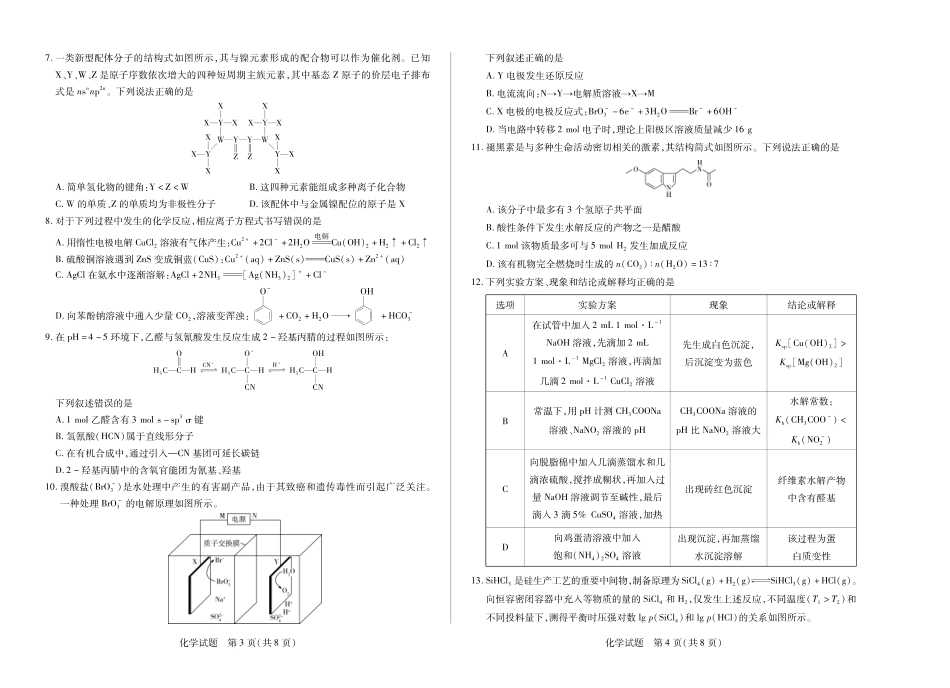 化学试卷（安徽（徽版）)天一大联考2024-2025学年（下）高二年级7月-4日期末考试（7.3-7.4）.pdf_第2页