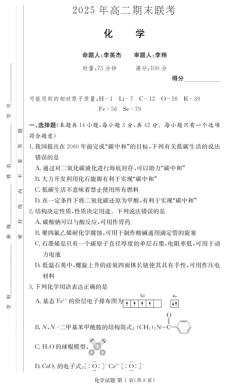 化学试卷（高二下期末联考）【湖南顶级联考】【高二下期末考】湖南新高考教学教研联盟暨长郡二十校联盟2025年高二年级下学期期末联考（7.2-7.3）.pdf_第1页
