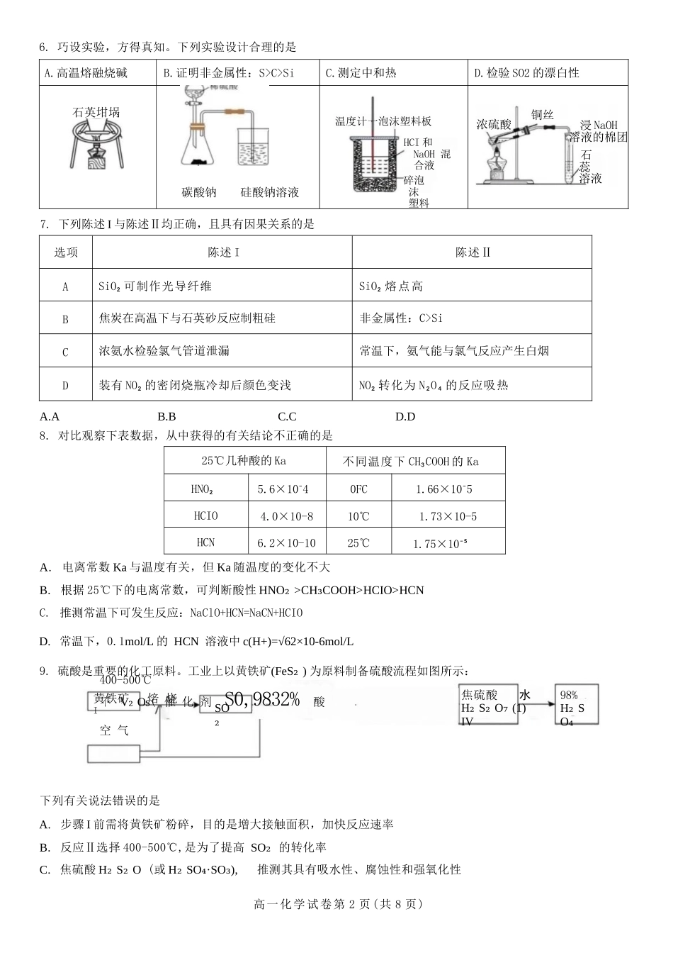 化学试卷【Top50强校】【重庆卷】【高一下期末考】重庆市巴蜀中学教育集团高2027届高一（下）期末考试(7.3-7.4).docx_第2页