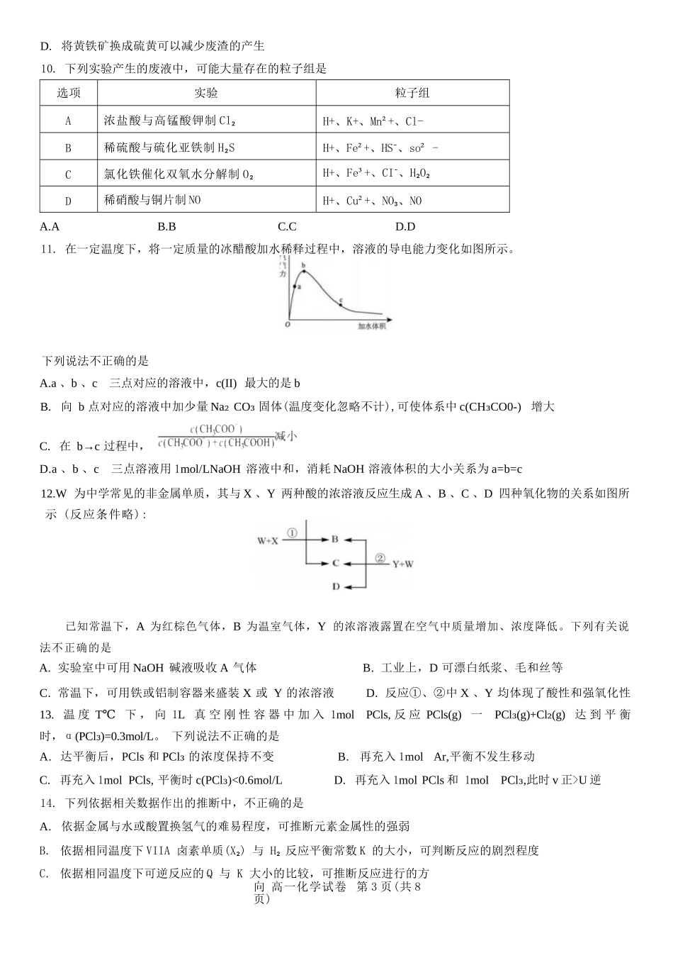 化学试卷【Top50强校】【重庆卷】【高一下期末考】重庆市巴蜀中学教育集团高2027届高一（下）期末考试(7.3-7.4).docx_第3页
