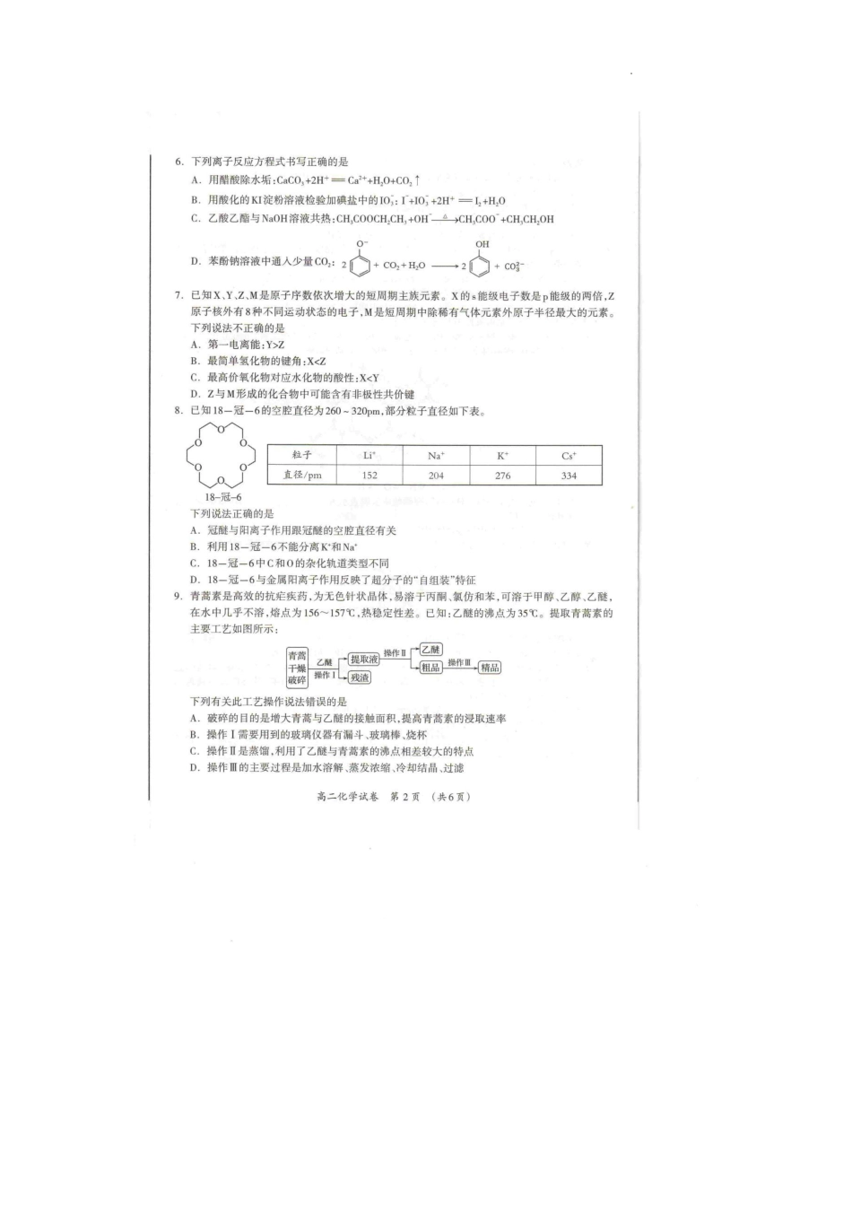 化学试卷【广西卷】【高二下期末考】广西壮族自治区桂林市2024-205学年度下学期高二年级期末教学质量检测（7.3-7.5）.pdf_第2页