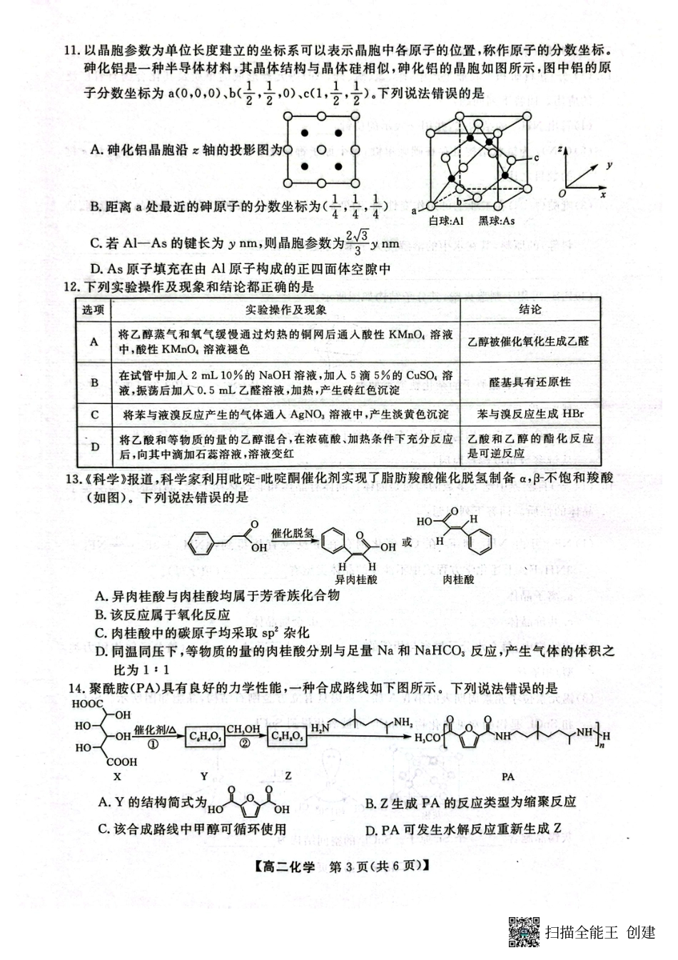 化学试卷【广西卷】【高二下期末考】广西壮族自治区钦州市2025年春季学期高二年级期末教学质量监测(7.2-7.4).pdf_第3页
