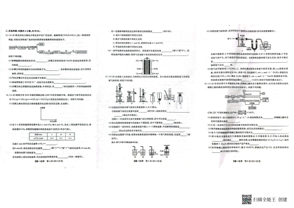 化学试卷【广西卷】【高一下期末考】广西壮族自治区钦州市2025年春季学期高一年级期末教学质量监测（7.2-7.4）.pdf_第2页