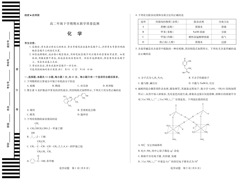 化学试卷【河南卷】【高二下期末考】河南省天一大联考平顶山2024-2025高二年级下学期期末教学质量监测（7.8-7.9）.pdf_第1页