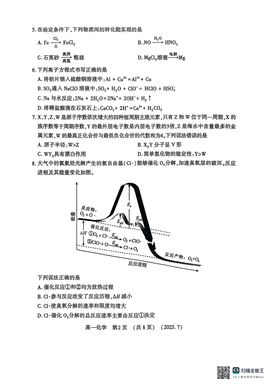 化学试卷【河南卷】【高以下期末考】河南洛阳市2024-2025高一下学期期末质量检测(7.10-7.12).pdf_第2页