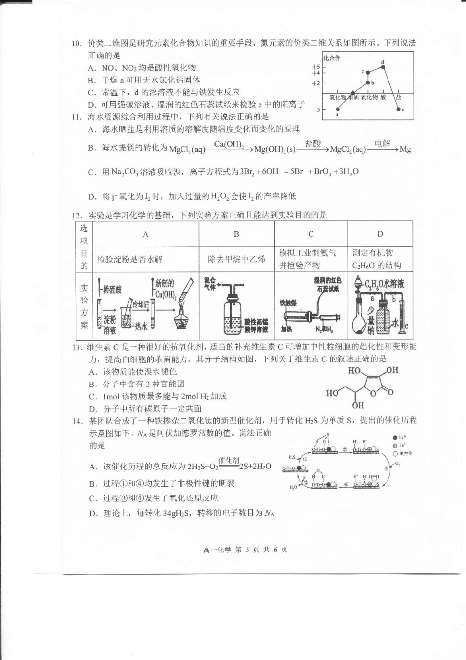 化学试卷【江西卷】【高一下期末考】江西省上饶市2024-2025学年下学期高一年级期末教学质量测试（6.30-7.1）.pdf_第3页