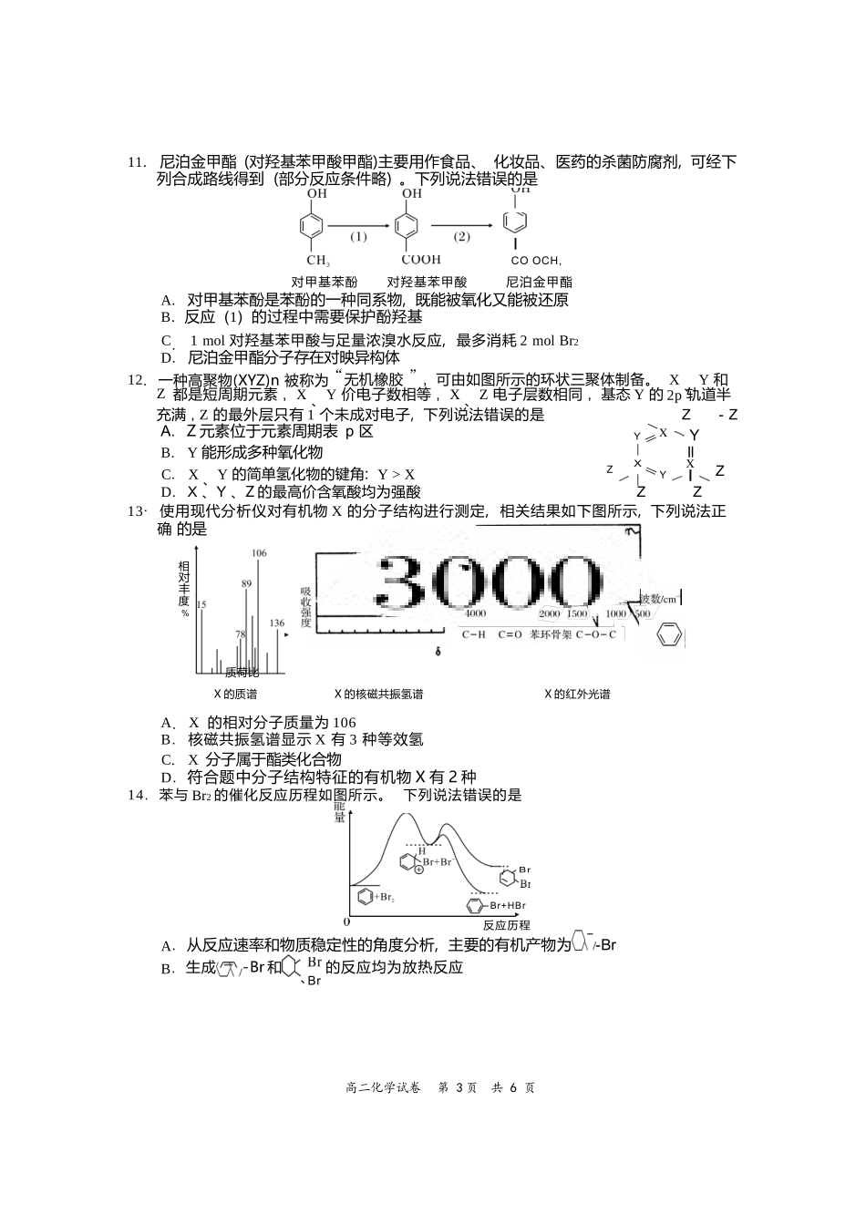 化学试卷【四川卷】【高二下期末考】四川省资阳市2024-2025学年度高二年级第二学期期末质量监测(7.7-7.9).docx_第3页