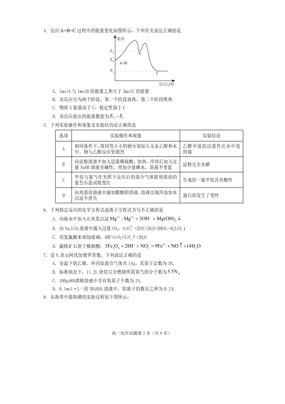 化学试卷【四川卷】【高一下期末考】四川省遂宁市高中2027届高一第二学期期末教学水平监测(7.7-7.9).pdf_第2页