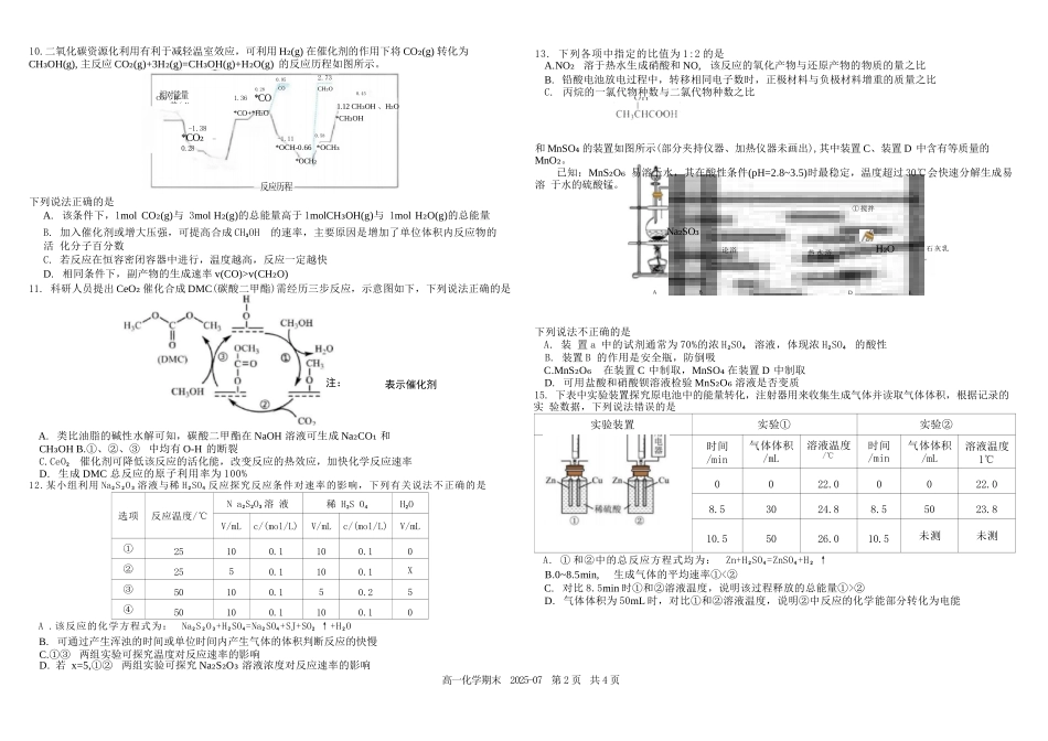 化学试卷+答案【百强校】【四川卷】【高一下期末考】四川省成都市树德中学高2024级(2027)届高一下期期末测试(7.3-7.4).docx_第2页