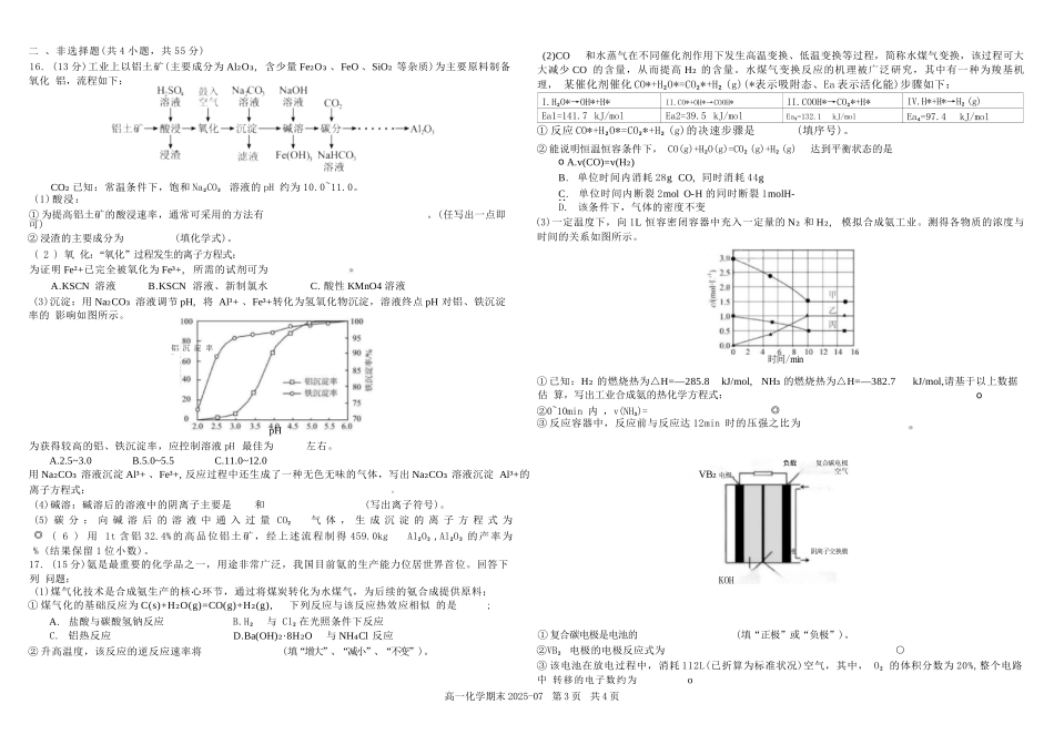 化学试卷+答案【百强校】【四川卷】【高一下期末考】四川省成都市树德中学高2024级(2027)届高一下期期末测试(7.3-7.4).docx_第3页