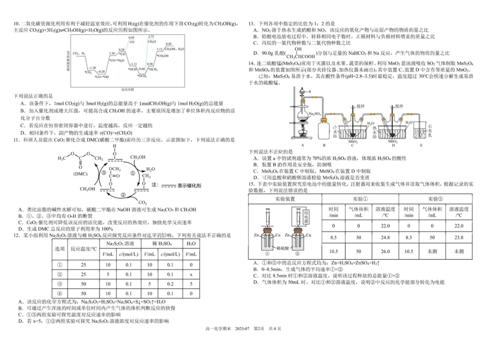 化学试卷+答案【百强校】【四川卷】【高一下期末考】四川省成都市树德中学高2024级(2027)届高一下期期末测试(7.3-7.4).pdf_第2页