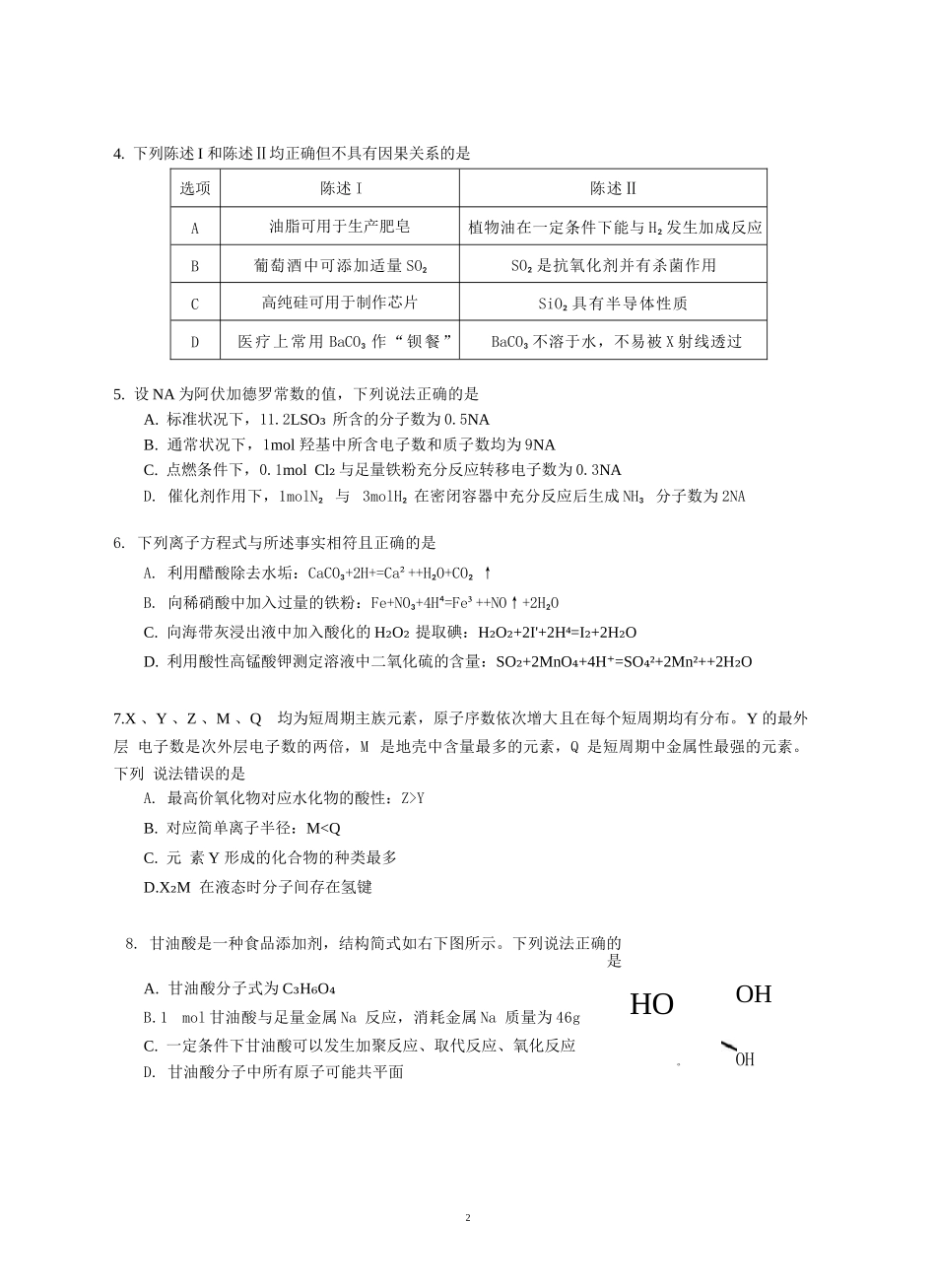化学试卷+答案【广东卷】【高一下期末考】广东省五校(广实、广州二中、执信、广雅、广州六中)联考2024学年下学期高一期末考试)(7.3-7.4).docx_第2页