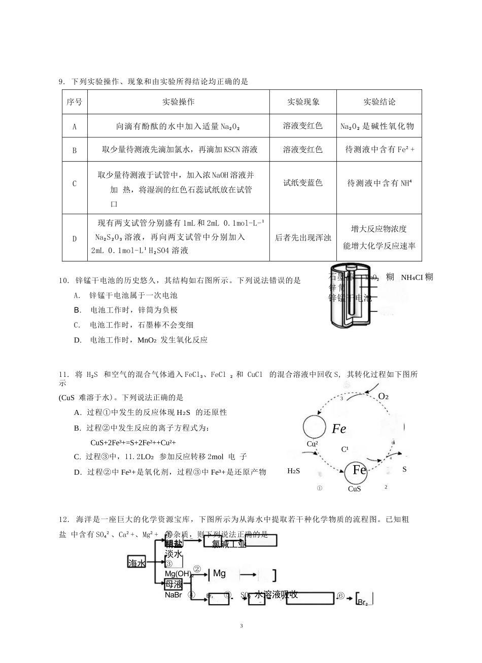 化学试卷+答案【广东卷】【高一下期末考】广东省五校(广实、广州二中、执信、广雅、广州六中)联考2024学年下学期高一期末考试)(7.3-7.4).docx_第3页
