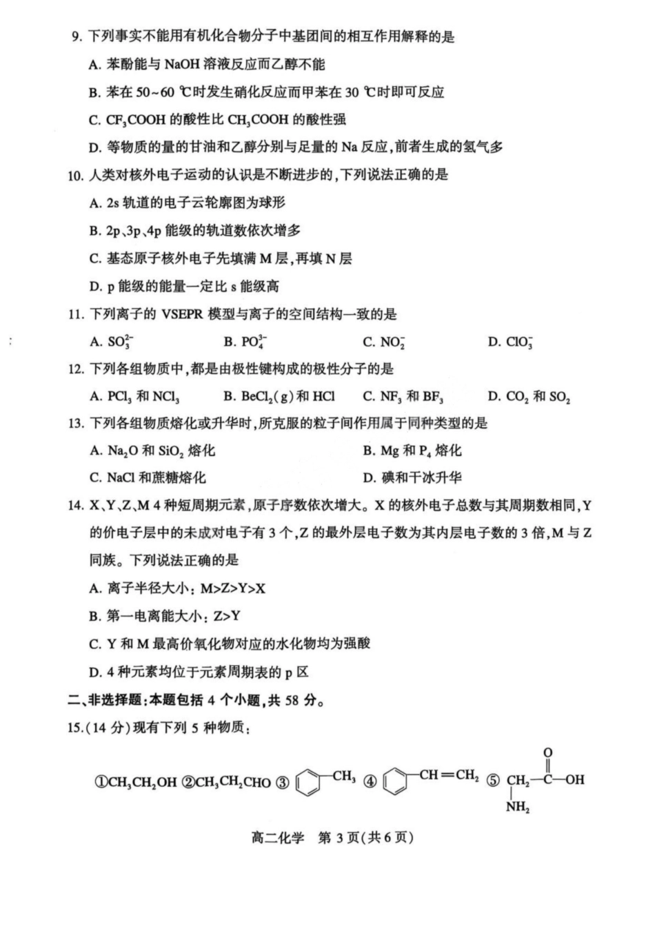 化学试卷+答案【河南卷】【高二下期末考】河南省许昌市XCS2024-2025学年第二学期高二期末教学质量检测(7.9-7.11).pdf_第3页