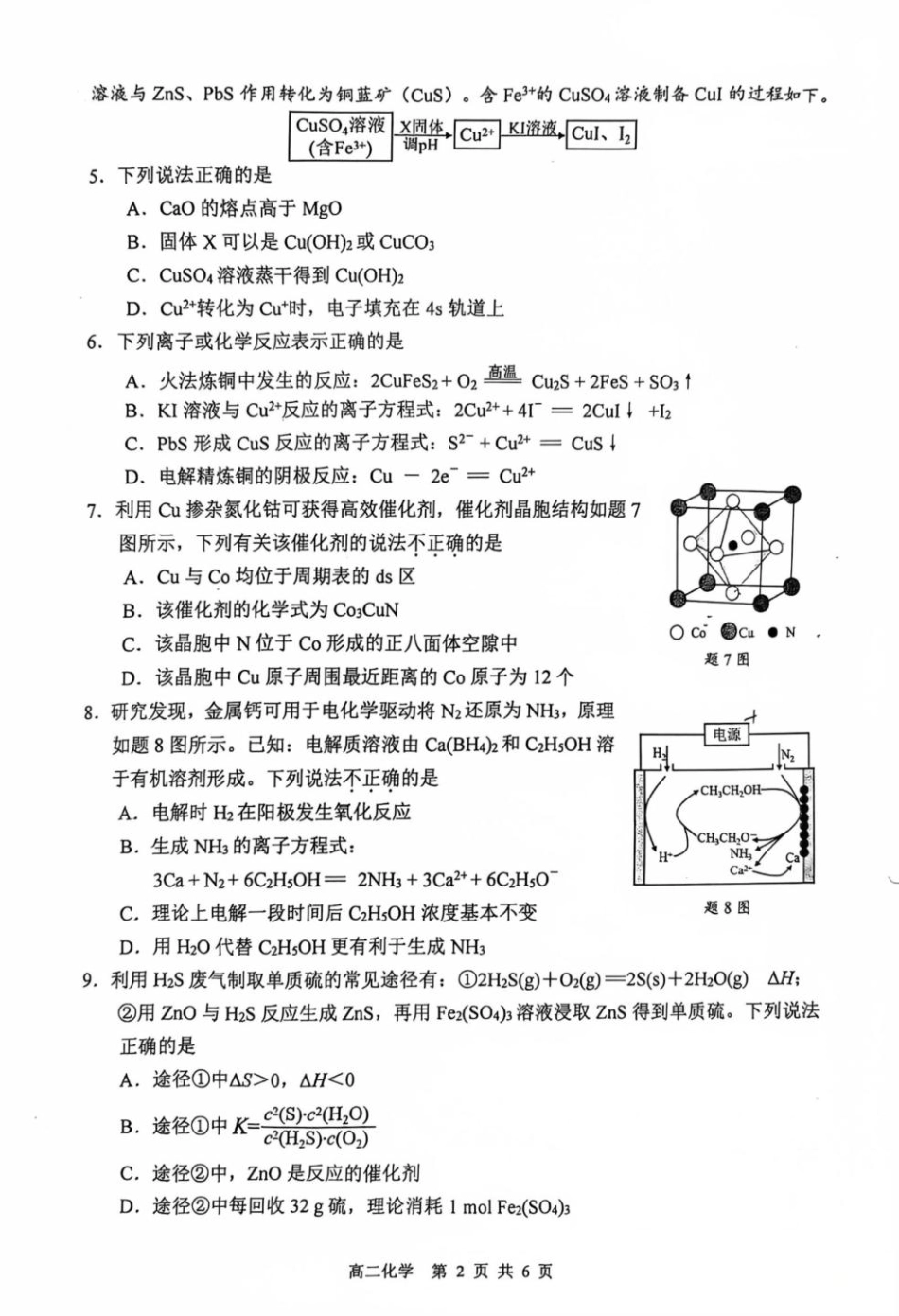 化学试卷+答案【江苏卷】【高二下期末考】江苏省徐州市2024-2025学年第二学期高二年级下6月期末抽测（6.27-6.29）.pdf_第2页