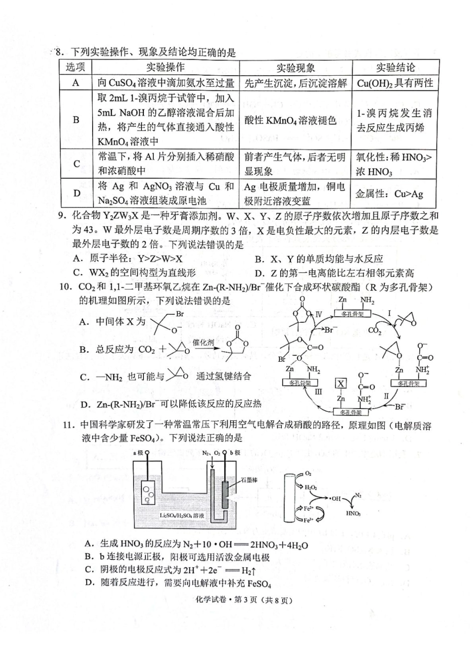 化学试卷+答案【云南卷】【高二下期末考】云南省昆明市2024-2025学年高二下学期期末质量监测（7.2-7.4）.pdf_第3页