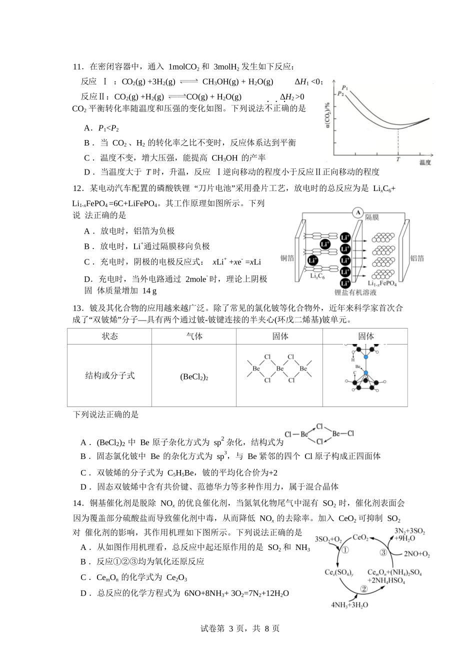 化学试卷+答案【浙江卷】【高二】浙江省北斗星盟2024-2025学年高二下学期阶段性联考（5.22-5.23）.docx_第3页