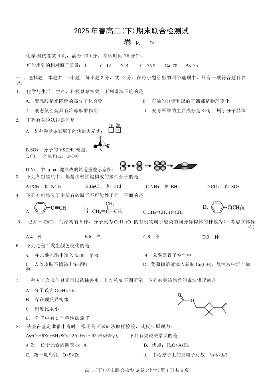 化学试卷+答案【重庆卷】【高二下期末考】重庆市康德教育2025年春高二（下）期末康德联合检测试卷（7.2-7.3）.docx_第1页